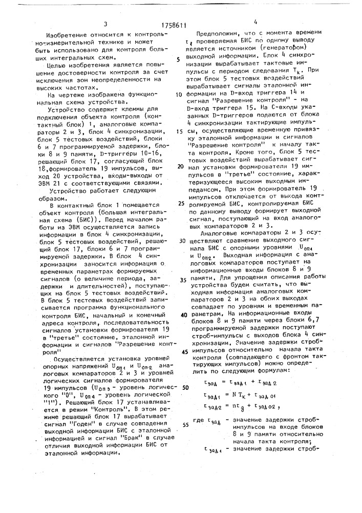 Устройство для функционального контроля больших интегральных схем (патент 1758611)