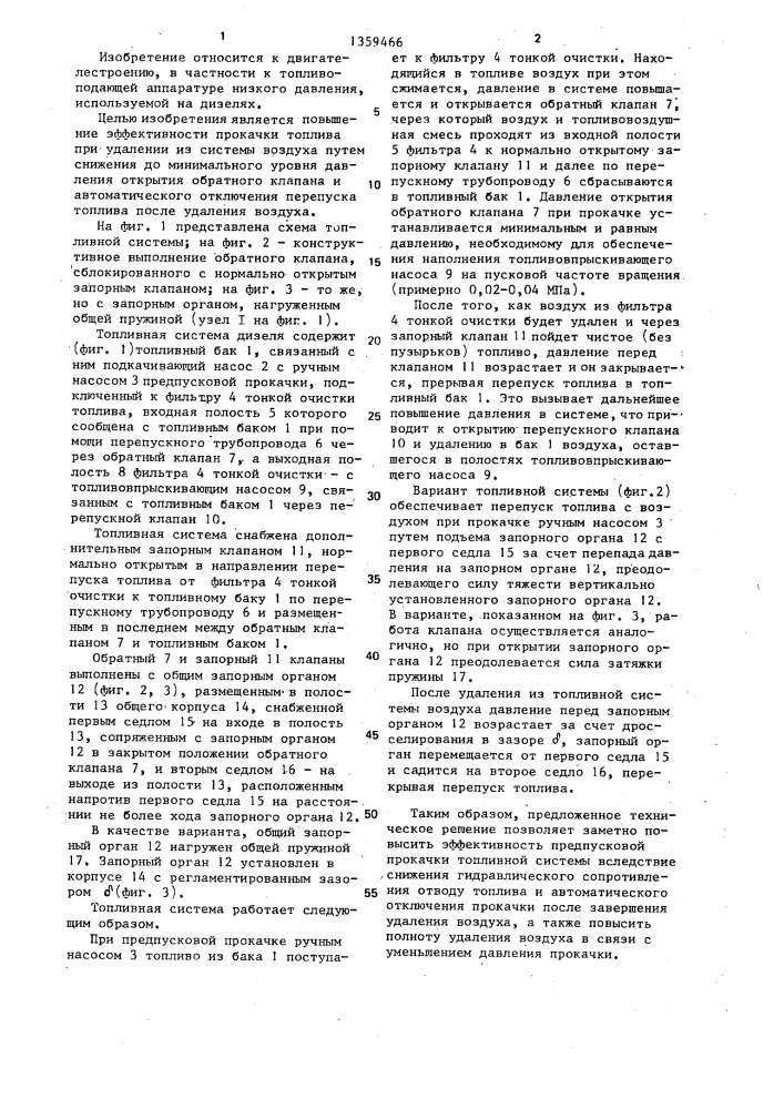 Топливная система дизеля (патент 1359466)