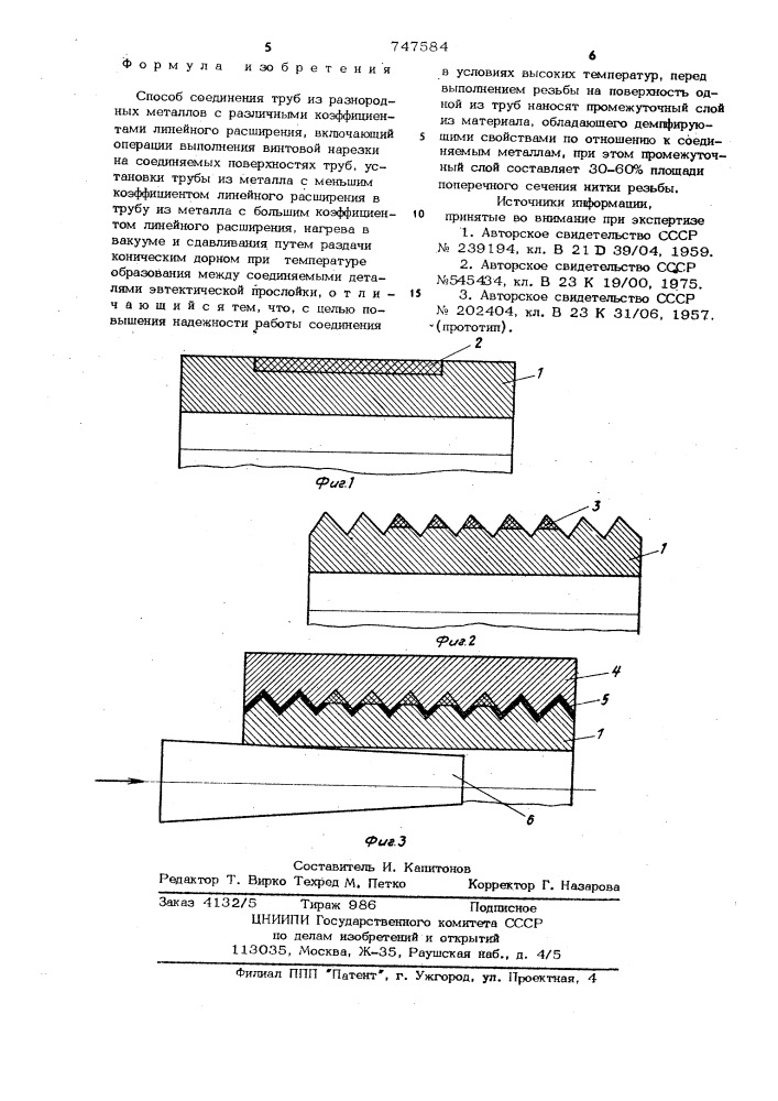 Способ соединения труб из разнородных металлов (патент 747584)