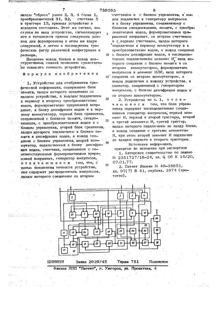 Устройство для отображения графической информации (патент 739593)