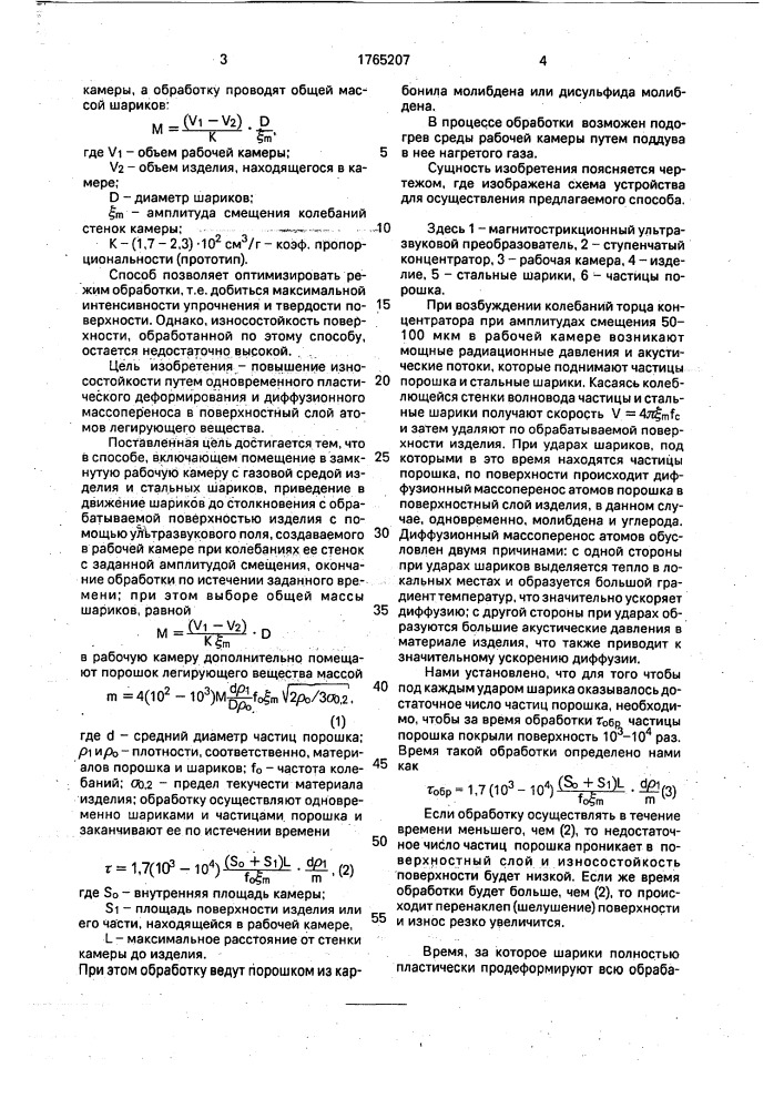 Способ упрочнения поверхности металлических изделий (патент 1765207)