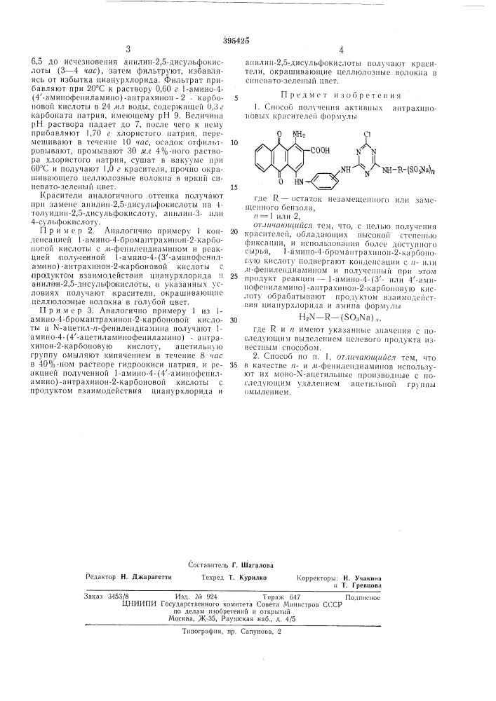 Способ получения активных антрахиноновых красителей (патент 395425)