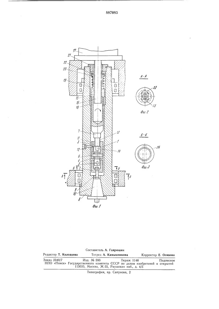 Устройство для закрепления в шпинделе станка инструмента (патент 887083)