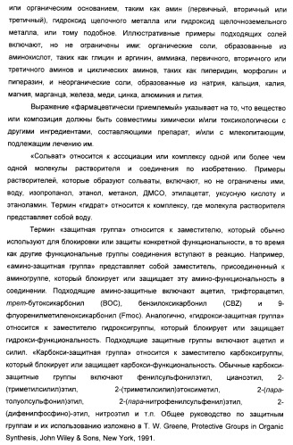 Ингибиторы фосфоинозитид-3-киназы и содержащие их фармацевтические композиции (патент 2437888)