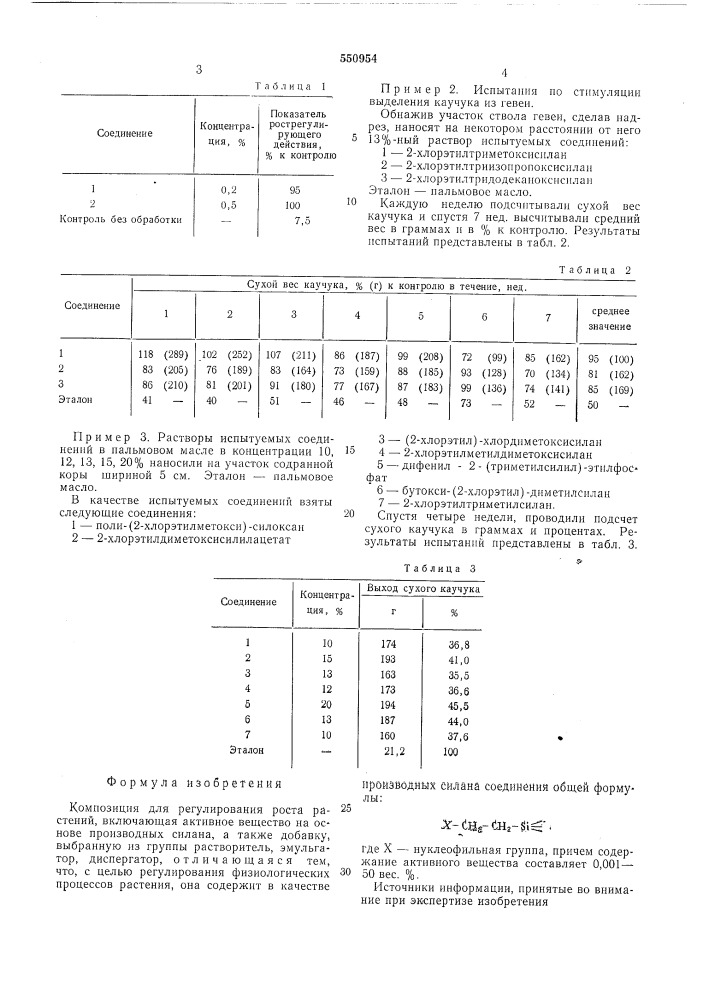 Композиция для регулирования роста растений (патент 550954)