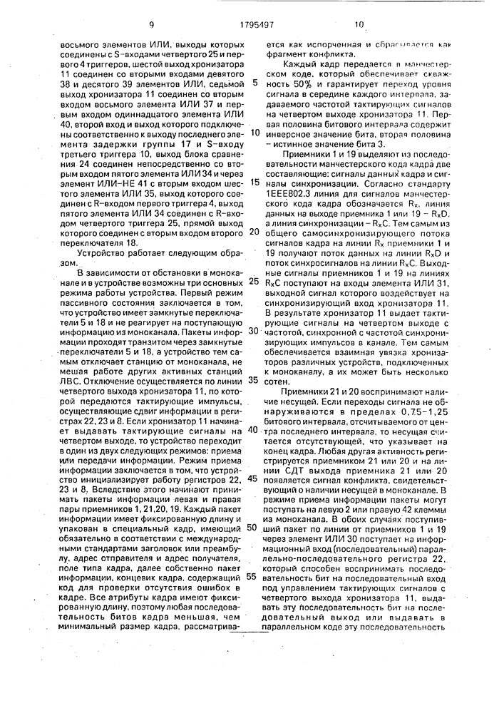 Устройство для передачи дискретной информации в кольцевом канале связи (патент 1795497)