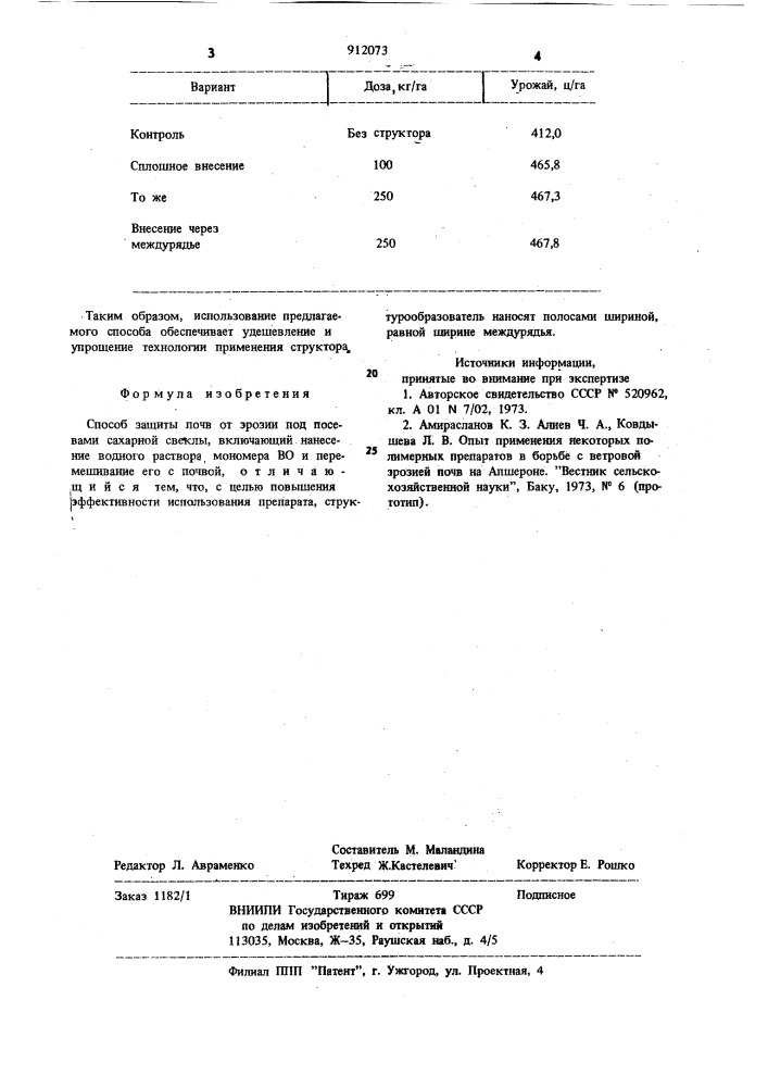 Способ защиты почв от эрозии под посевами сахарной свеклы (патент 912073)