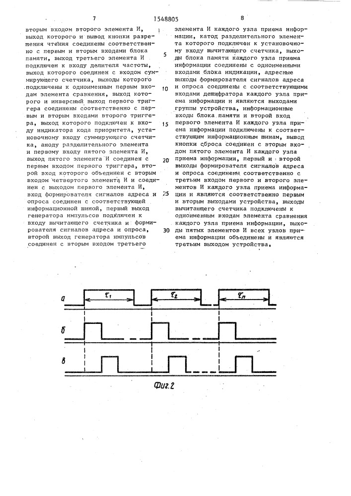 Устройство для приема и отображения информации (патент 1548805)