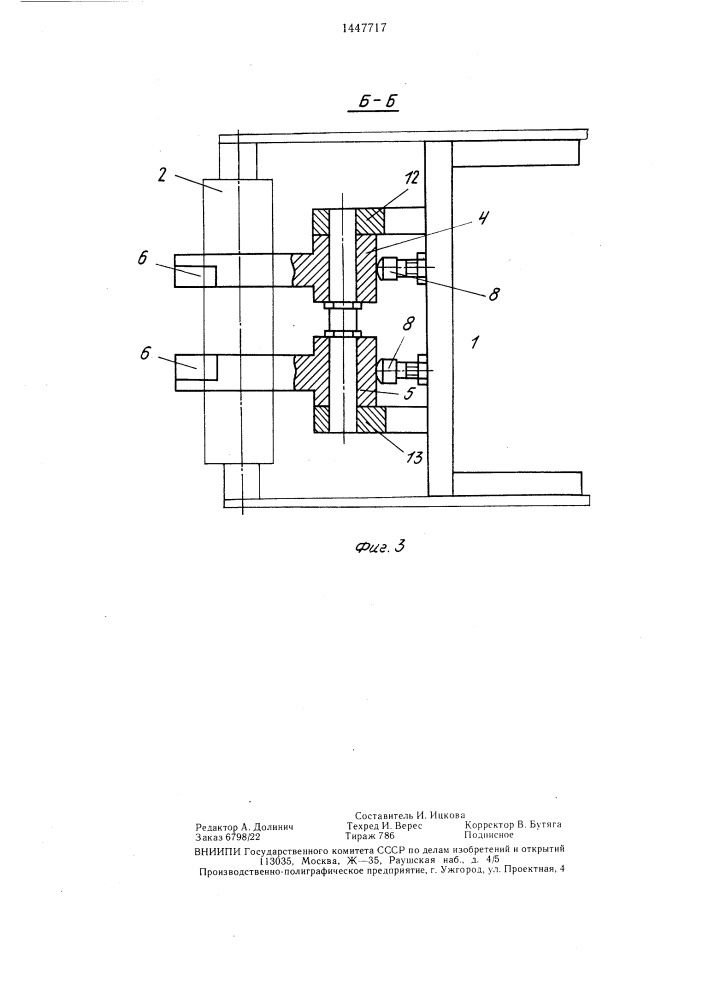 Устройство для останова деталей на конвейере (патент 1447717)