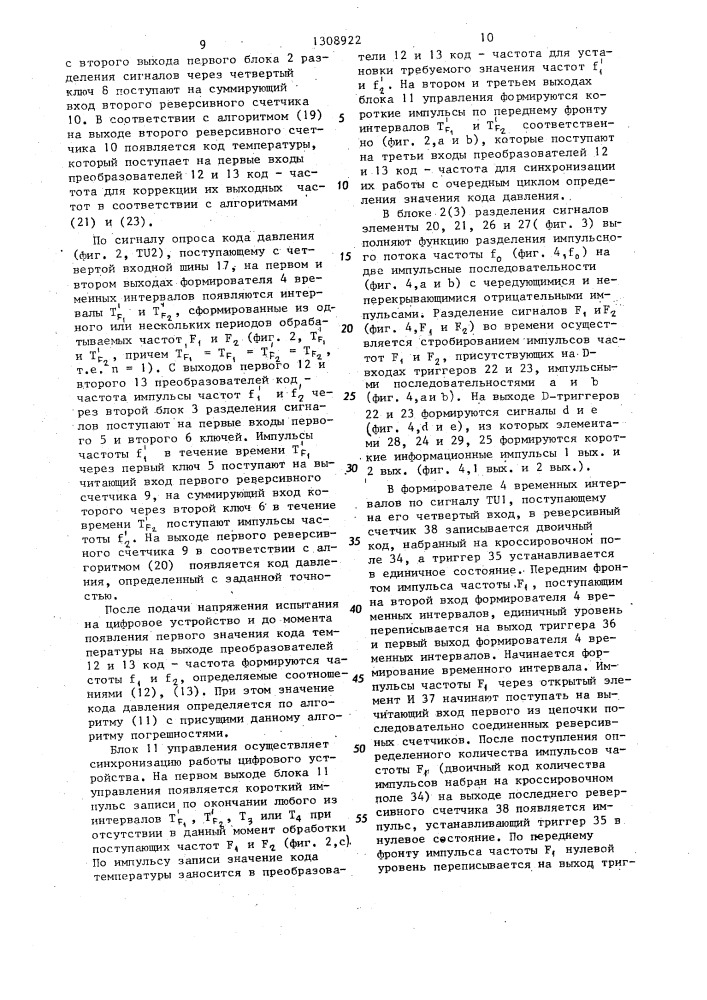 Цифровое устройство для обработки информации двухпараметровых частотных датчиков (патент 1308922)