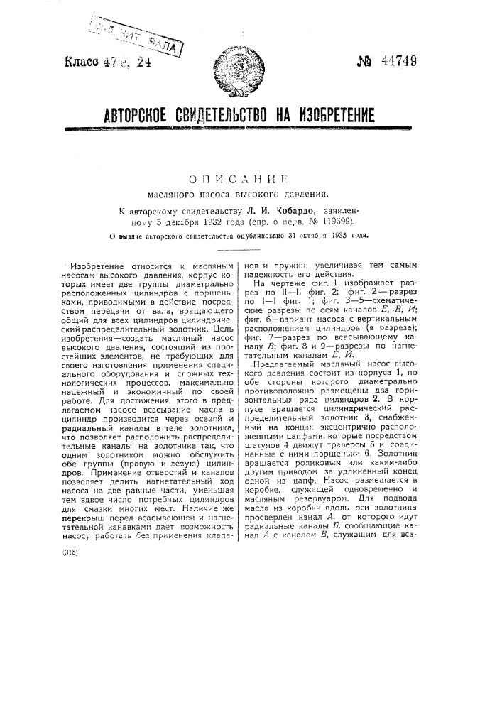 Масляный насос высокого давления (патент 44749)