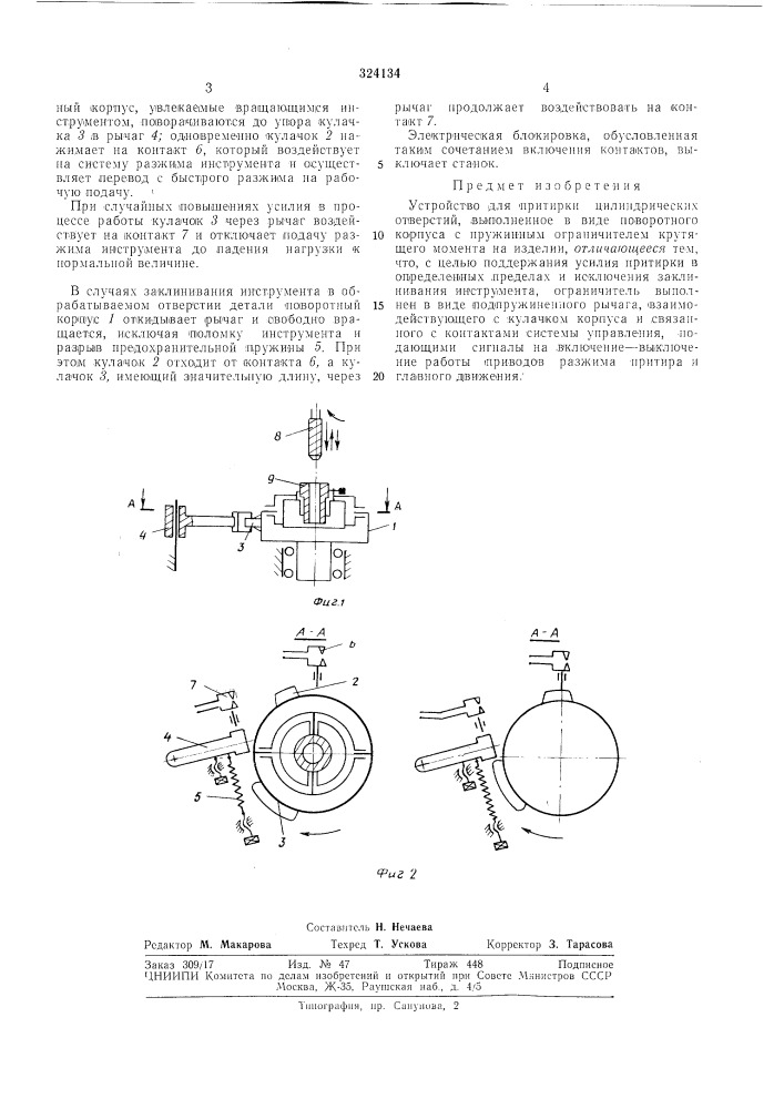 Устройство для притирки цилиндрическихотверстий:::;:::-::1? 1д''"1 (патент 324134)