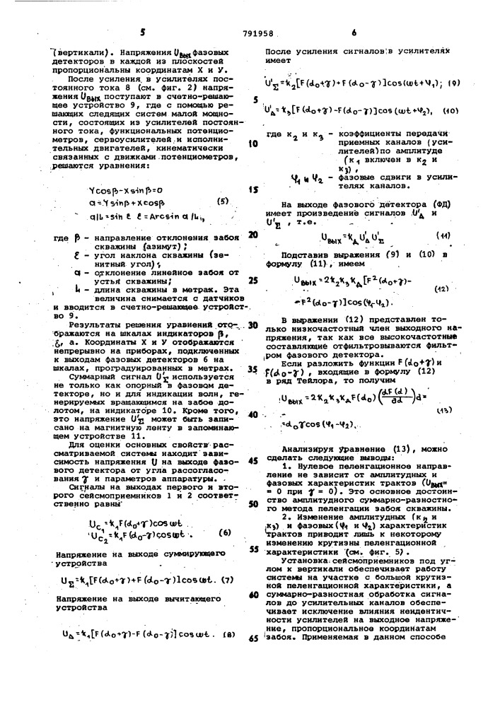 Способ определения искривления буровой скважины (патент 791958)