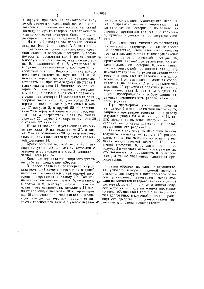 Конечная передача транспортного средства (патент 1063651)