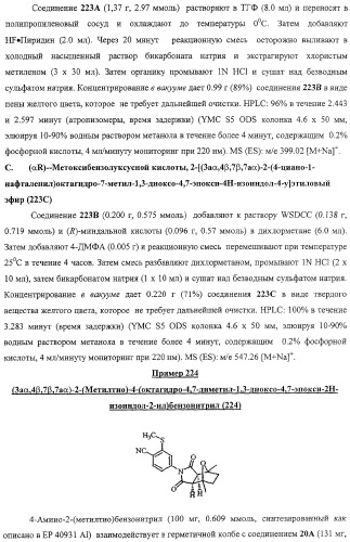 Конденсированные гетероциклические сукцинимидные соединения и их аналоги как модуляторы функций рецептора гормонов ядра (патент 2330038)