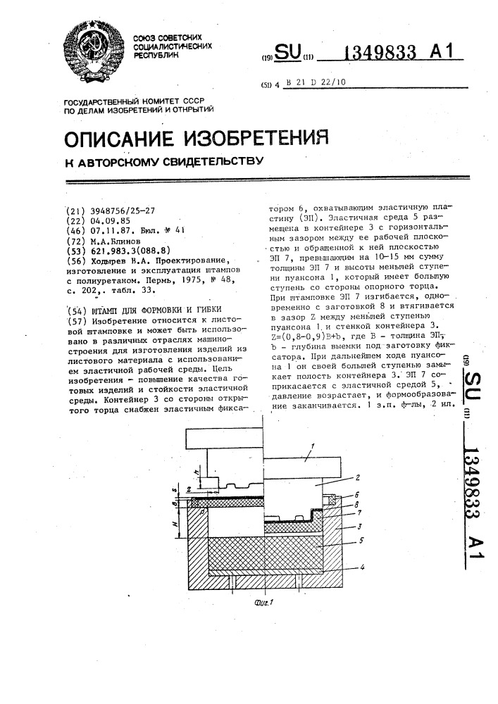 Штамп для формовки и гибки (патент 1349833)