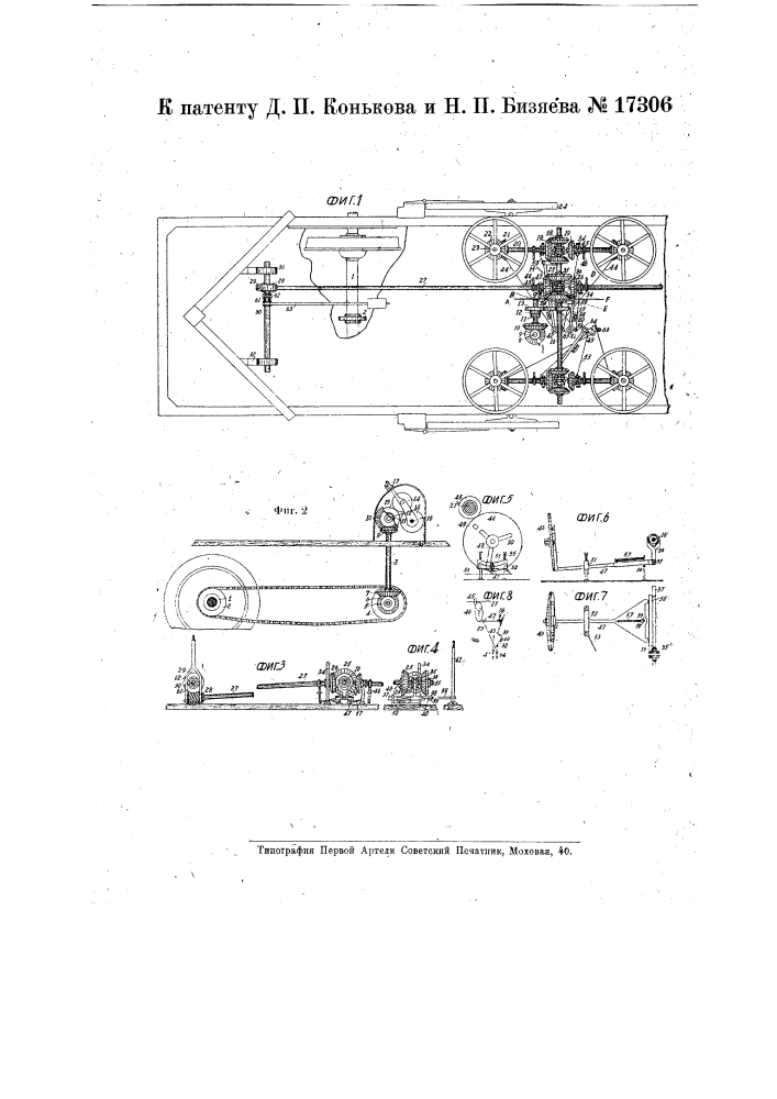 Устройство для управления ножами и крыльями снегоочистителя (патент 17306)