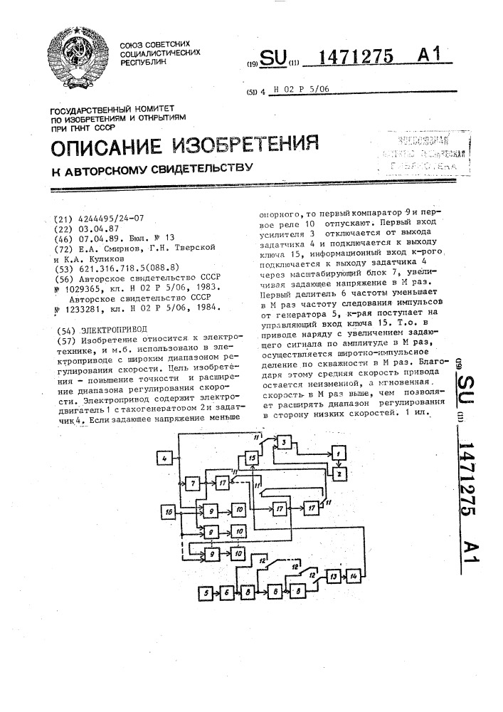 Электропривод (патент 1471275)