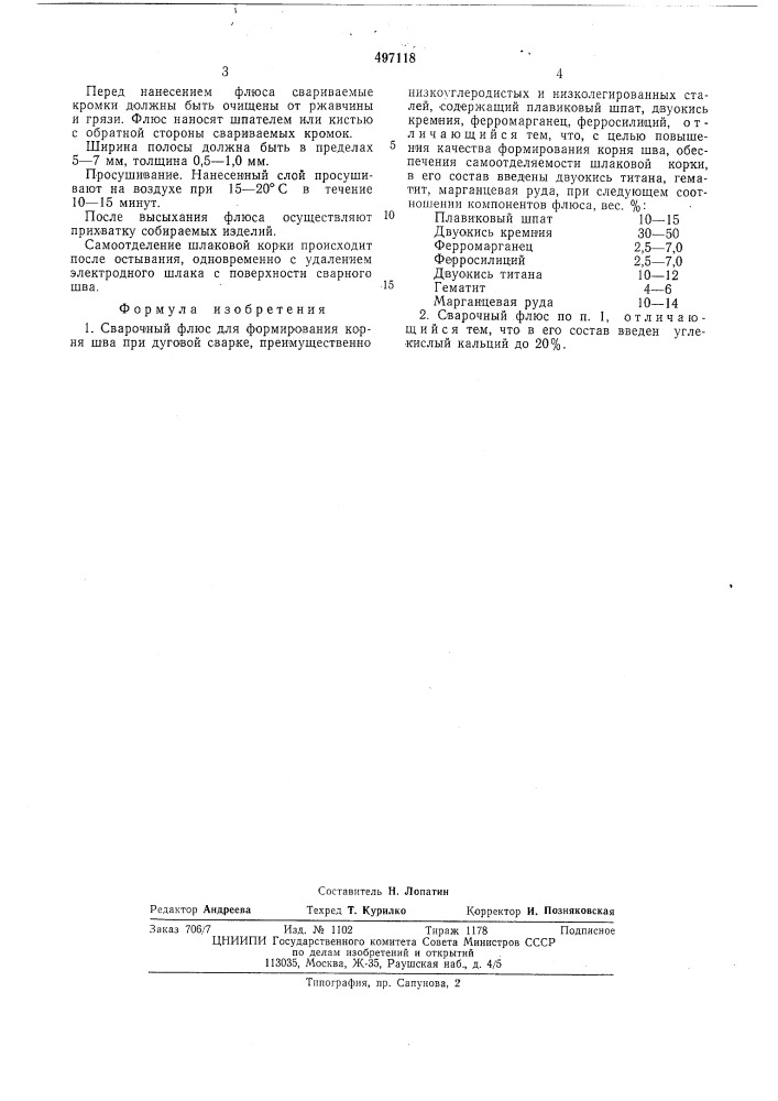 Сварочный флюс (патент 497118)