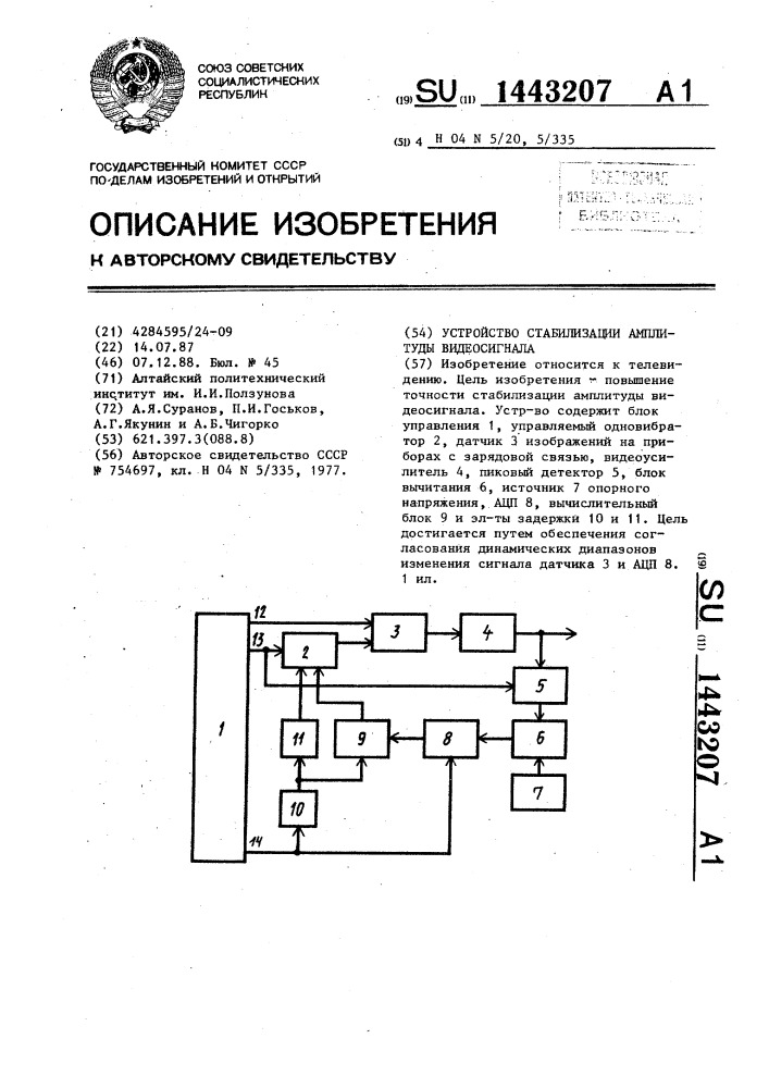 Устройство стабилизации амплитуды видеосигнала (патент 1443207)