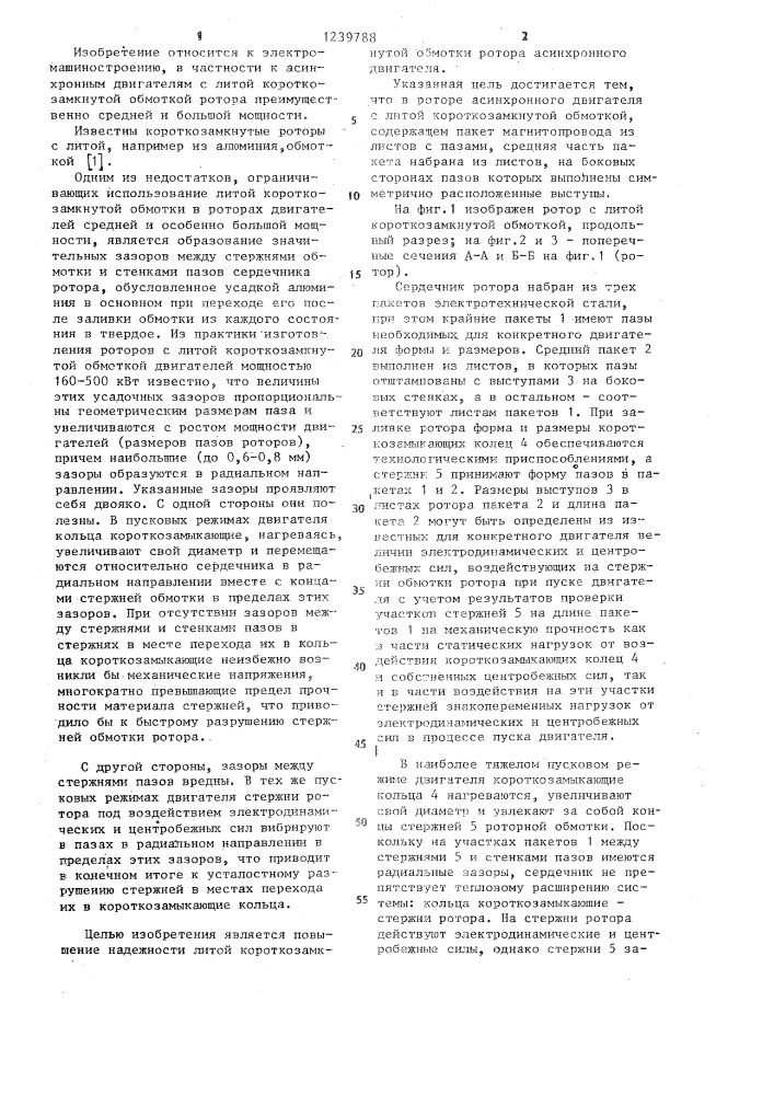 Ротор асинхронного двигателя с литой короткозамкнутой обмоткой (патент 1239788)