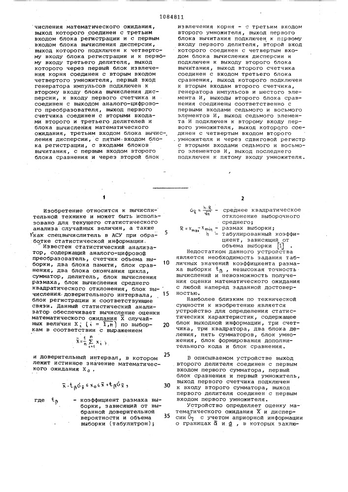 Устройство для определения параметров распределения случайных величин (патент 1084811)