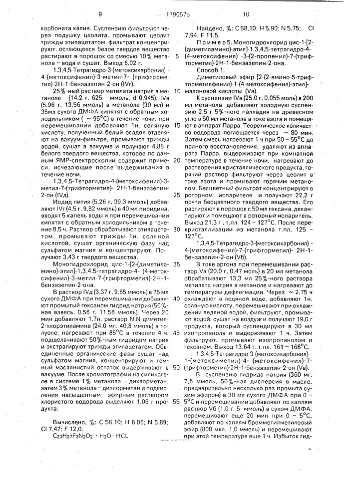 Способ получения производных бензазепина или их фармацевтически приемлемых солей (патент 1790575)