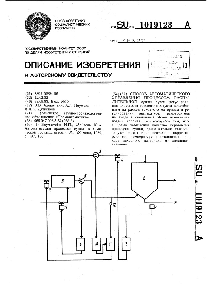 Способ автоматического управления процессом распылительной сушки (патент 1019123)