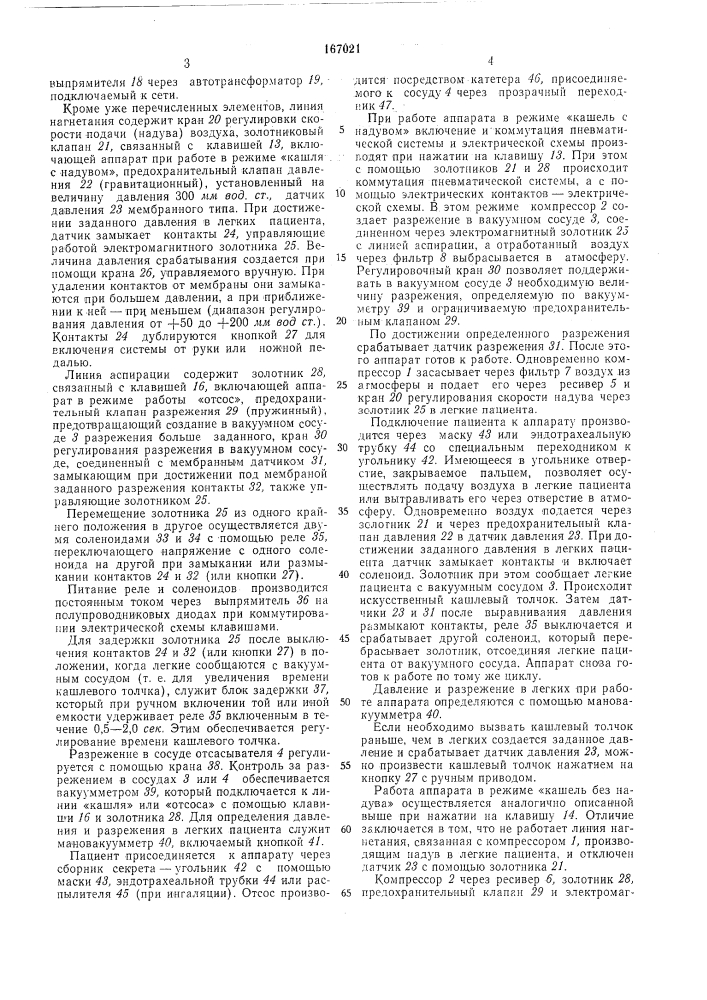 Аппарат для искусственного кашля (патент 167021)