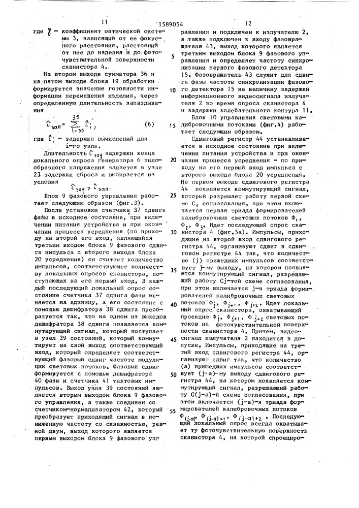 Устройство для измерения перемещений (патент 1589054)