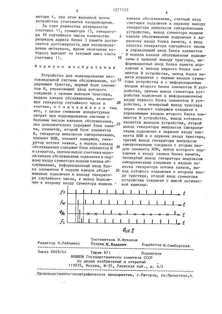 Устройство для моделирования многоканальной системы обслуживания (патент 1277133)