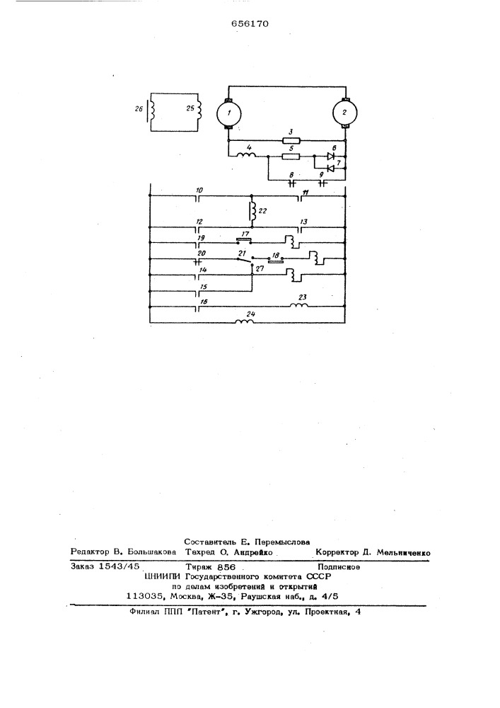 Электропривод для подъемного механизма (патент 656170)