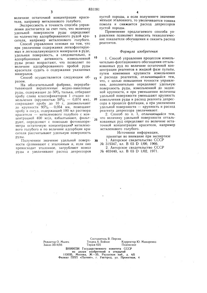 Способ управления процессом измель-чительно-флотационного обогащенияотталькованных руд (патент 831181)