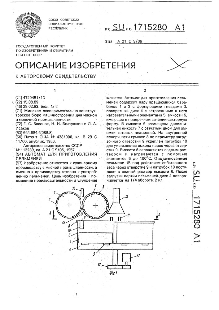 Автомат для приготовления пельменей (патент 1715280)