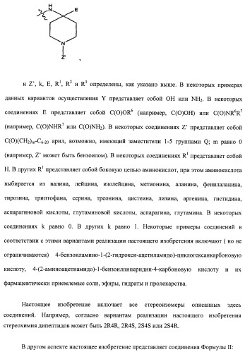 Модифицированные миметики лизина (патент 2494095)