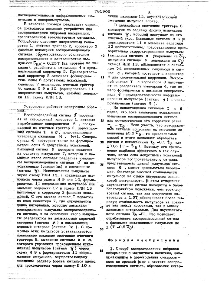 Способ воспроизведения цифровой информации с магнитного носителя и устройство для его осуществления (патент 781906)