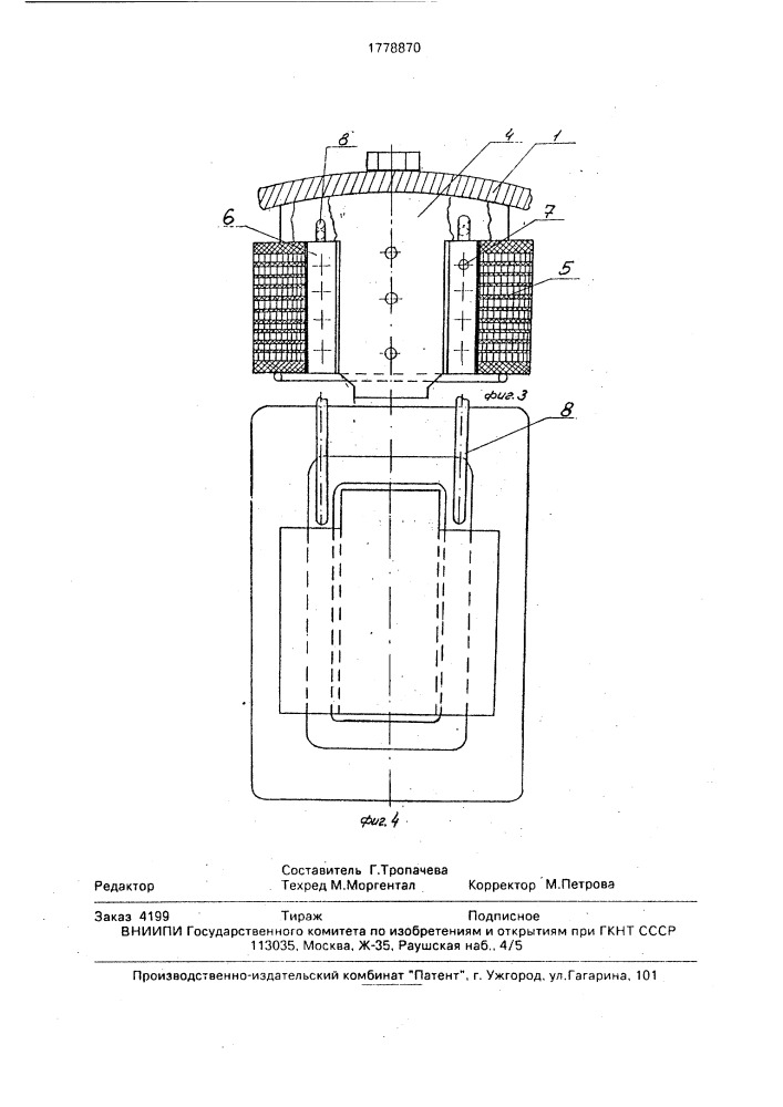 Электрическая машина (патент 1778870)