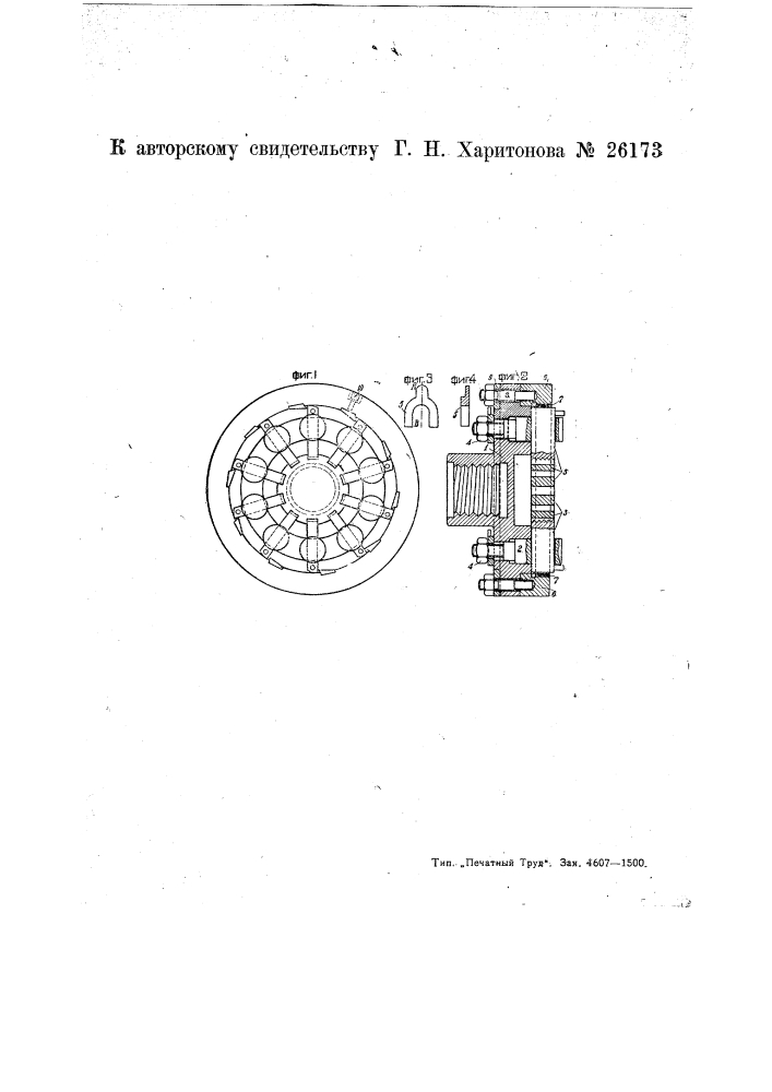 Патрон к токарному станку для нарезания плашек (патент 26173)