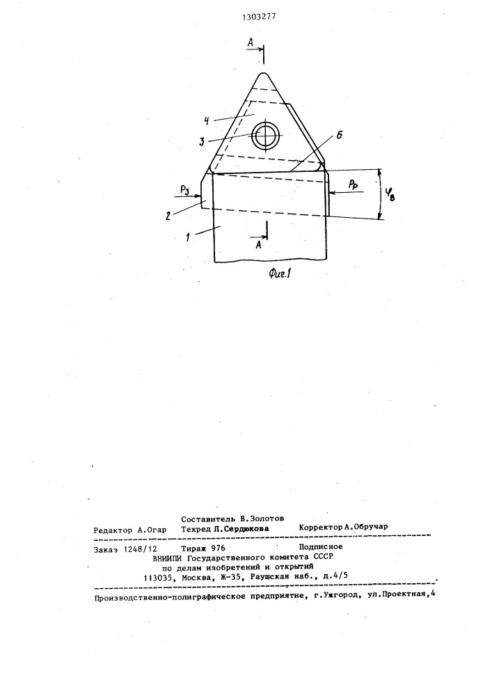 Режущий инструмент (патент 1303277)