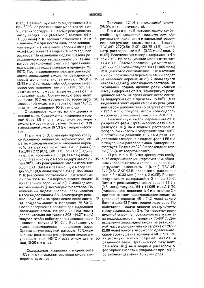 Способ получения бромированных эпоксидных смол (патент 1689380)