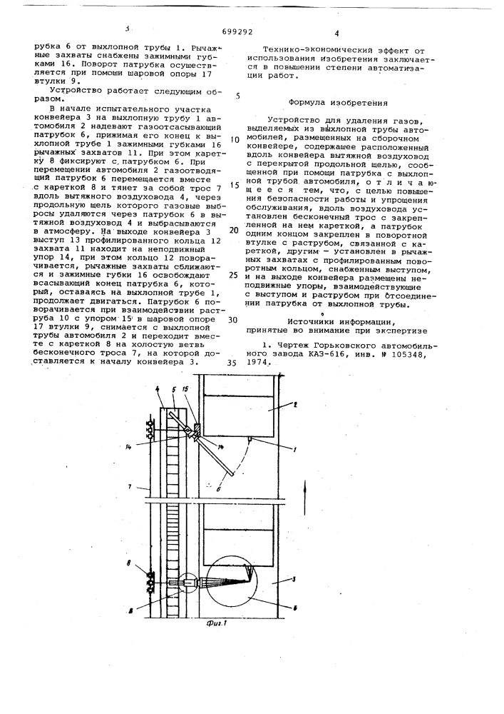 Устройство для удаления газов (патент 699292)