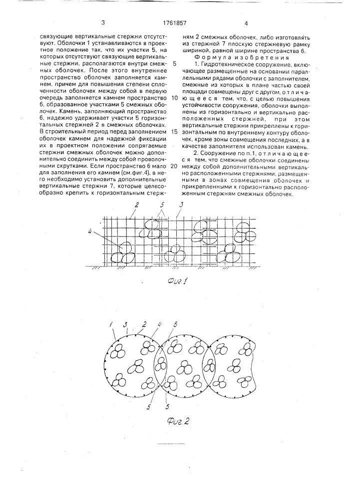 Гидротехническое сооружение (патент 1761857)