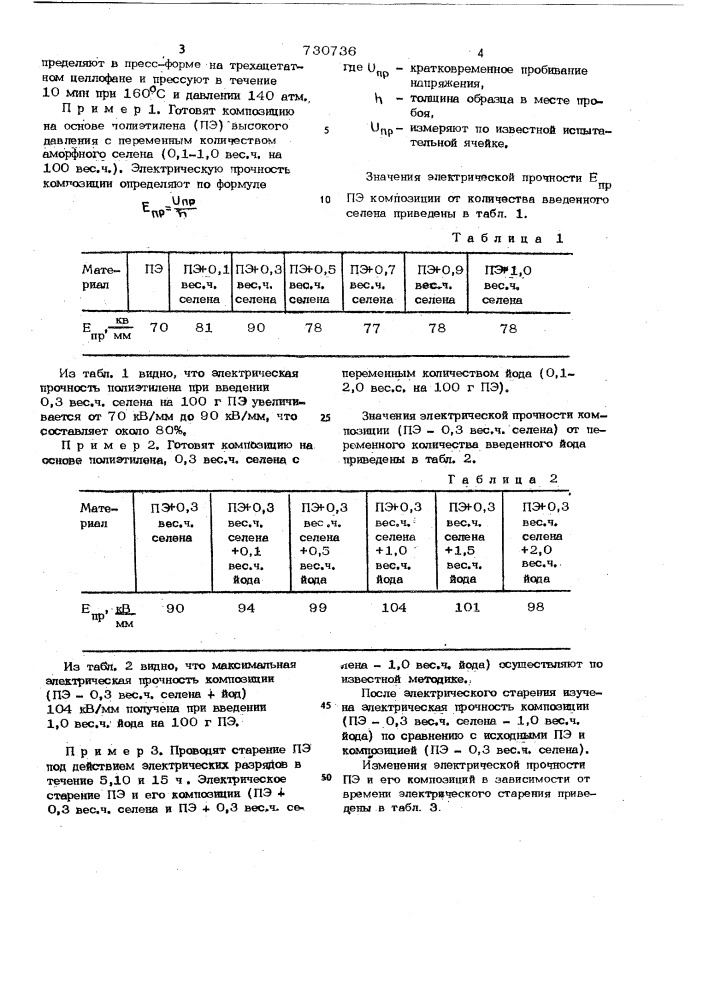 Композиция на основе полиэтилена (патент 730736)