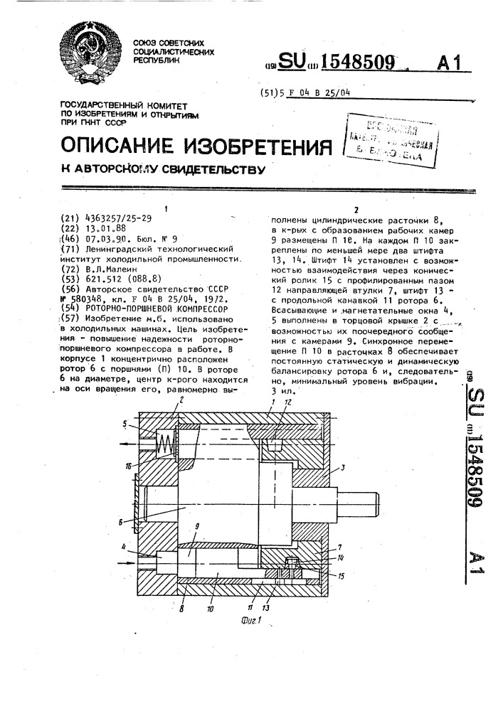 Роторно-поршневой компрессор (патент 1548509)