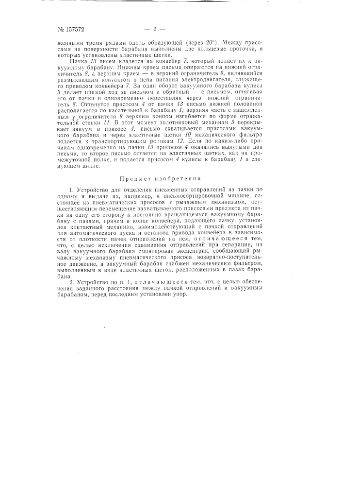 Патент ссср  157572 (патент 157572)
