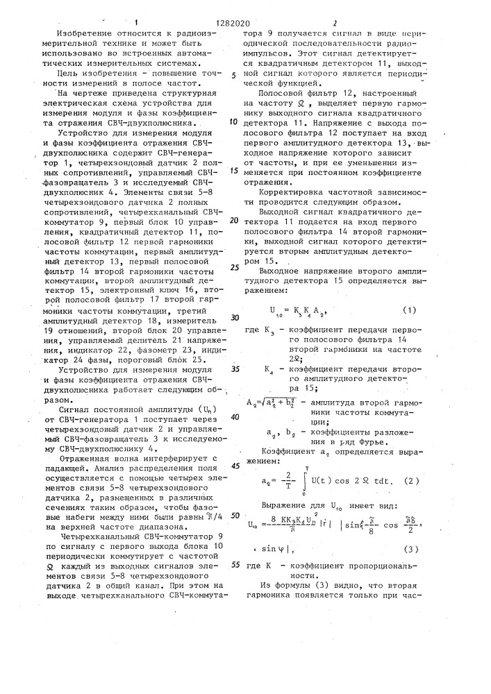 Устройство для измерения модуля и фазы коэффициента отражения свч-двухполюсника (патент 1282020)