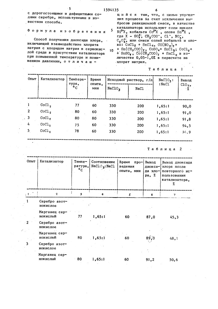 Способ получения диоксида хлора (патент 1594135)