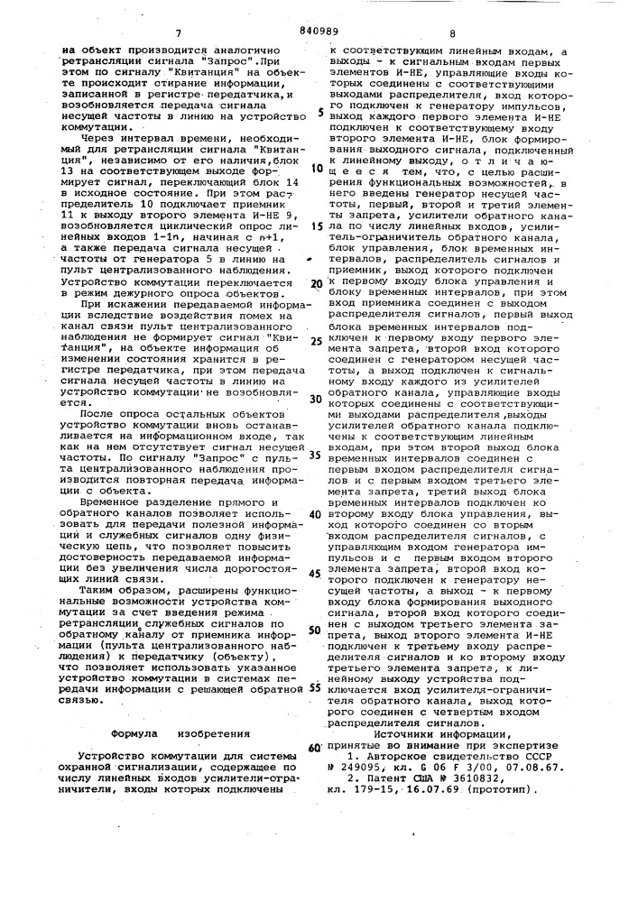 Устройство коммутации для системохранной сигнализации (патент 840989)