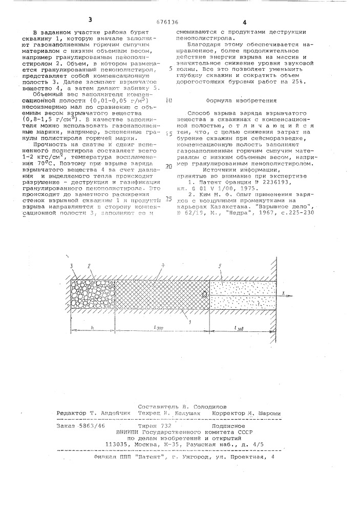 Способ взрыва заряда взрывчатого веществав скважинах (патент 676136)