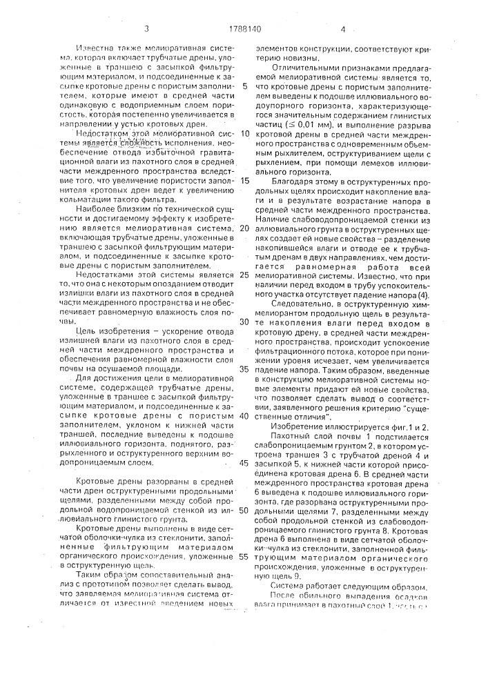 Мелиоративная система (патент 1788140)